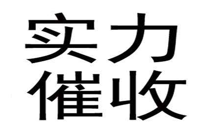 面对欠款未还，如何有效应对及解决策略